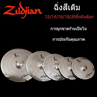 ZILDJIAN ZEPHYR – MUTED STAINLESS CYMBALS WITH HOLES ฉาบ Cymbal 14 16 18 20 นิ้วให้เลือก