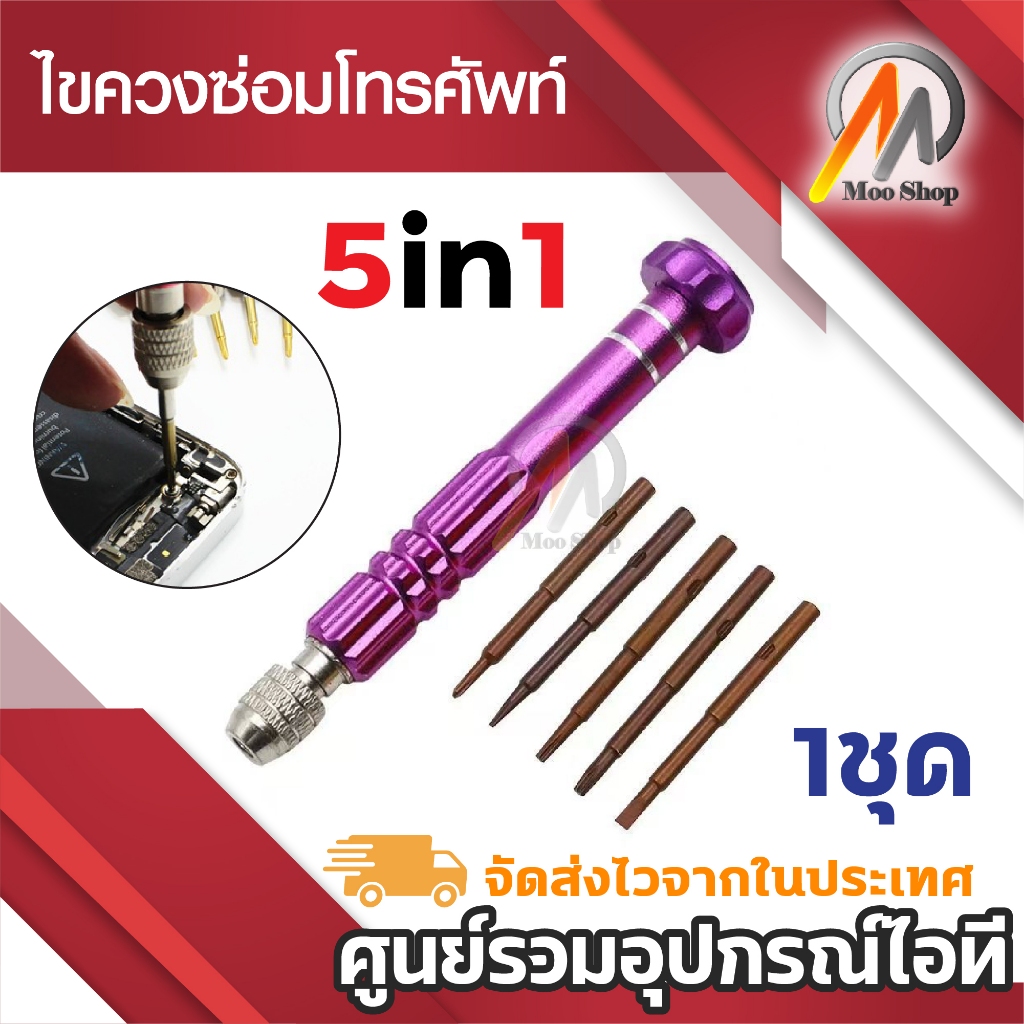 LumiParty 5 ใน 1 แม็กซ์แม่เหล็กถอดเปิดซ่อมชุดเครื่องมือไขควงสำหรับโทรศัพท์มือถืออุปกรณ์ Eletronic ข้อมูลจำเพาะ