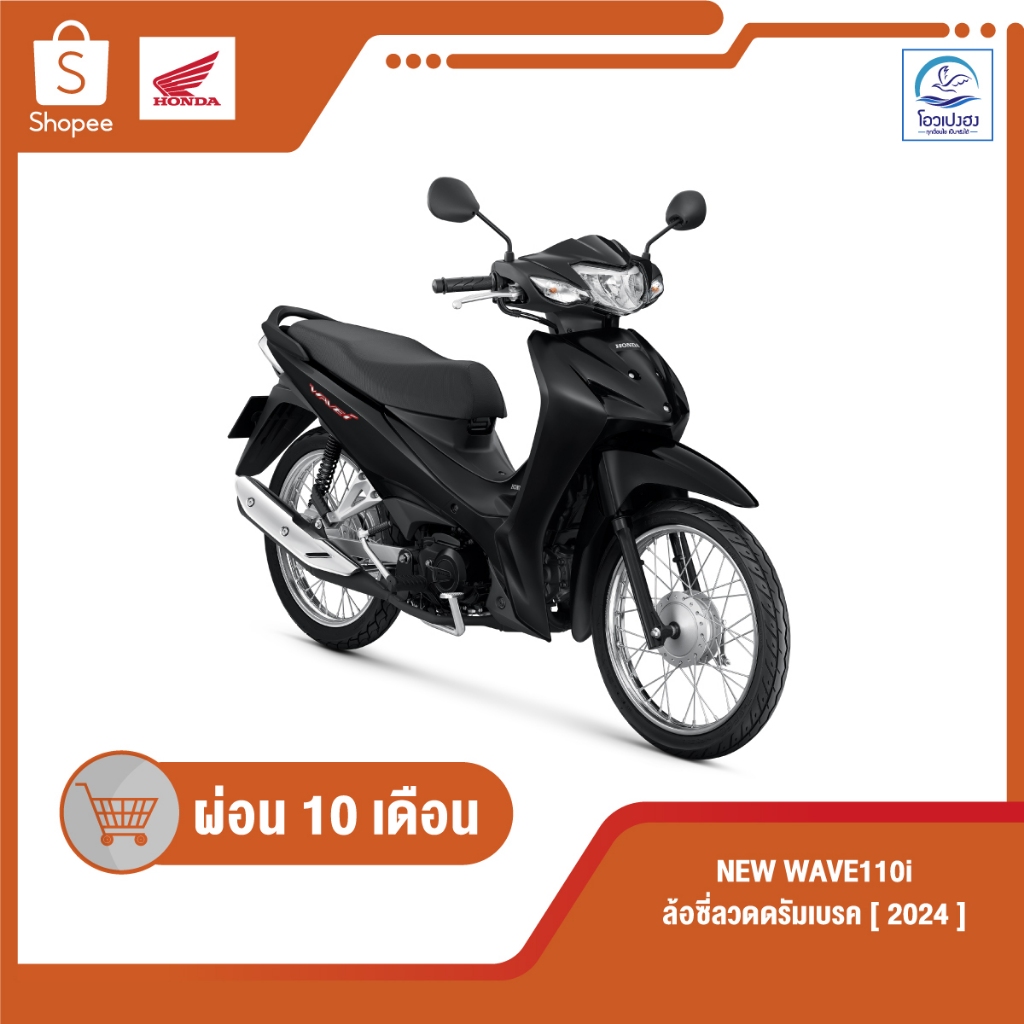 [ฮอนด้า] New Wave110i รุ่นดรัมเบรค ล้อซี่ลวด ปี2025 ศูนย์รถจักรยานยนต์โอวเปงฮงขอนแก่น