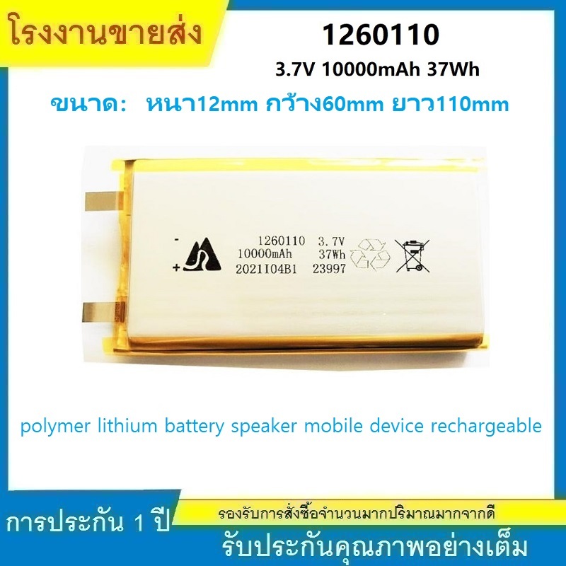 ★แบตเตอรี่ 1260110 10000mAh polymer lithium battery speaker mobile device rechargeable lithium batte