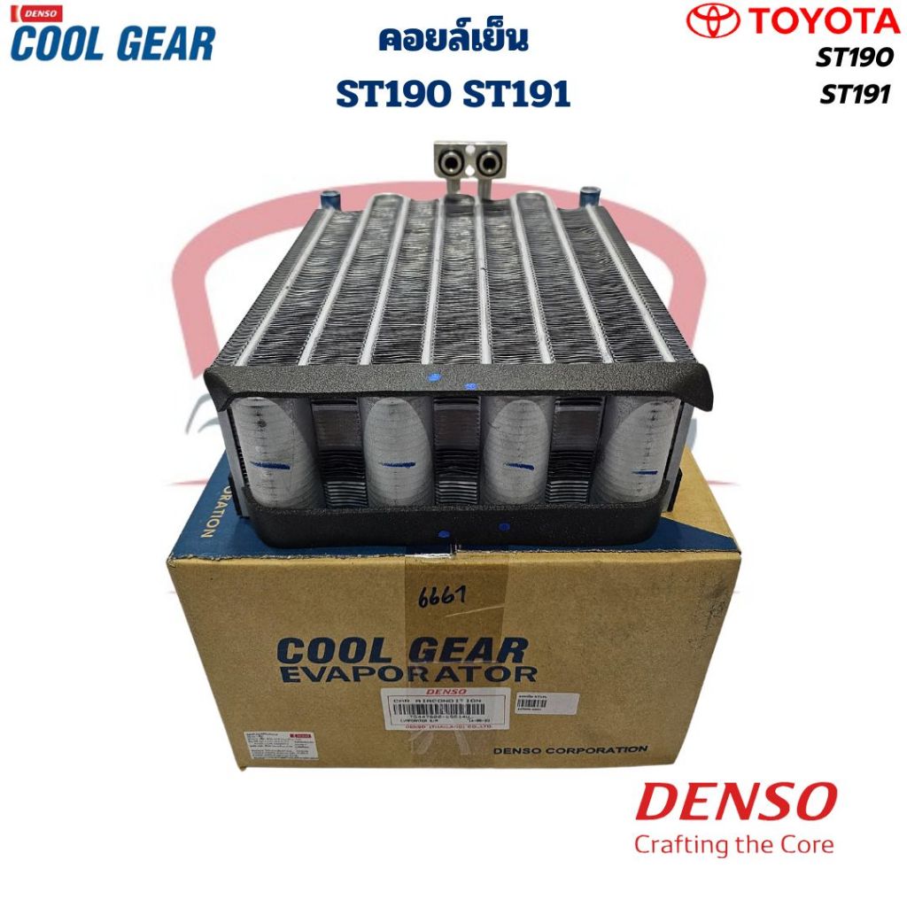 คอยล์เย็น ตู้แอร์ Corona ST190 ST191 AT190 AT191 (CoolGear Denso) คอยเย็น ST190 – 191 AT190 – 191 คอล์ยเย็น ST191