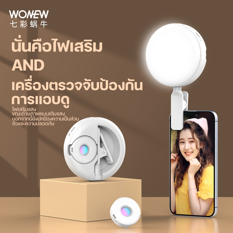 wonew กลมไฟเซลฟี่ led+เครื่องตรวจจับกล้องอินฟราเรดไร้สาย สูท ป้องกันการแอบมอง ไฟดาราตัวดัง