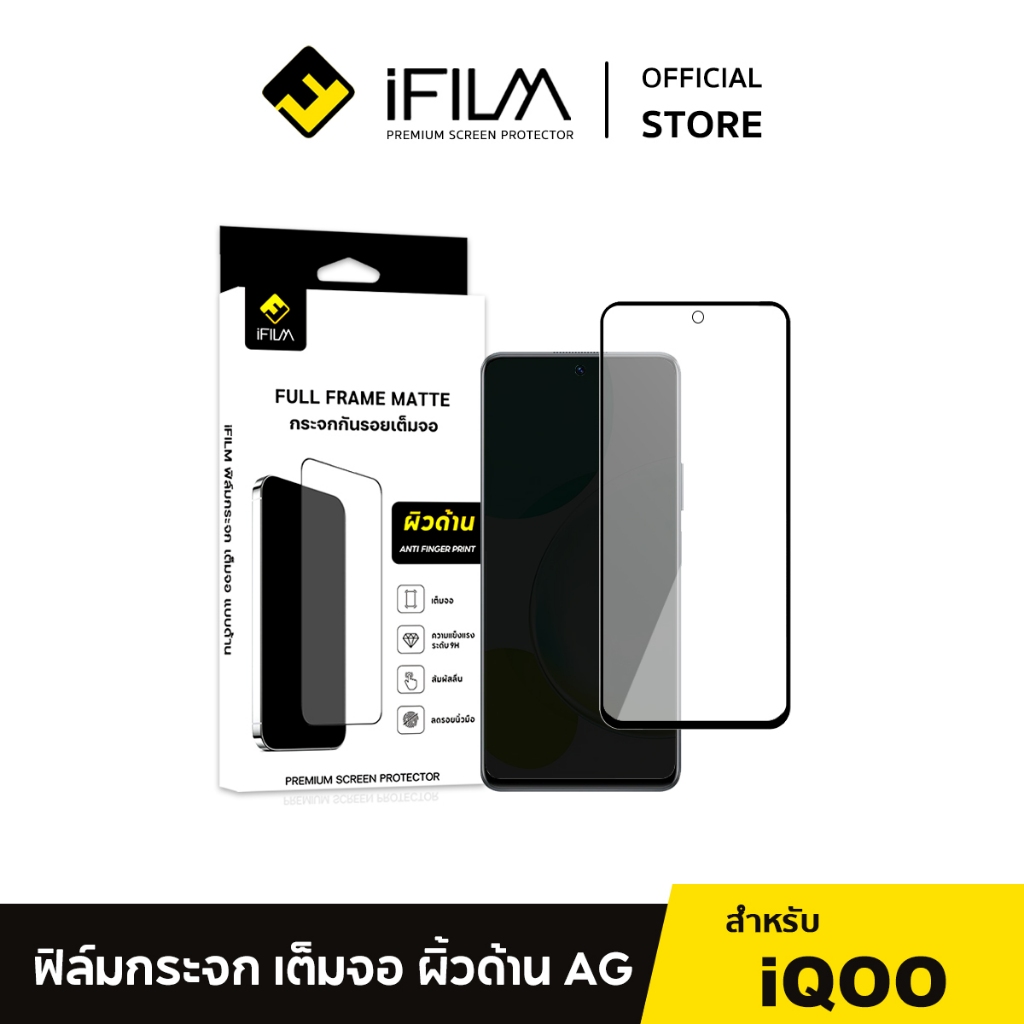 [Official] iFilm ฟิล์มกระจก ด้าน AG For iQOO 15 R iqoo12 iqoo13 iqoo neo 10 Z7 Z9X ฟิล์มกันรอย ขุนๆ VIVO Film Matte ไอคู