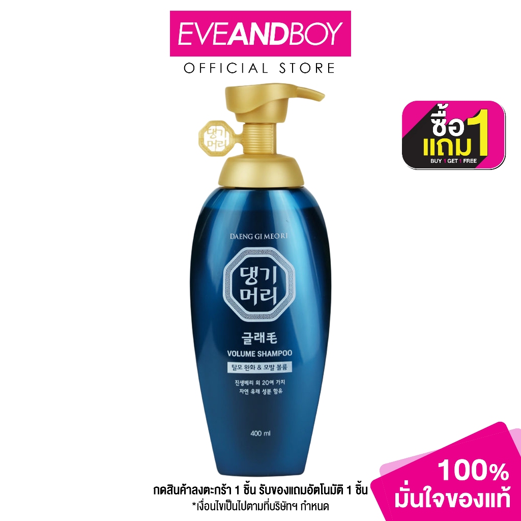 DAENG GI MEO RI - Volume Keratin Shampoo