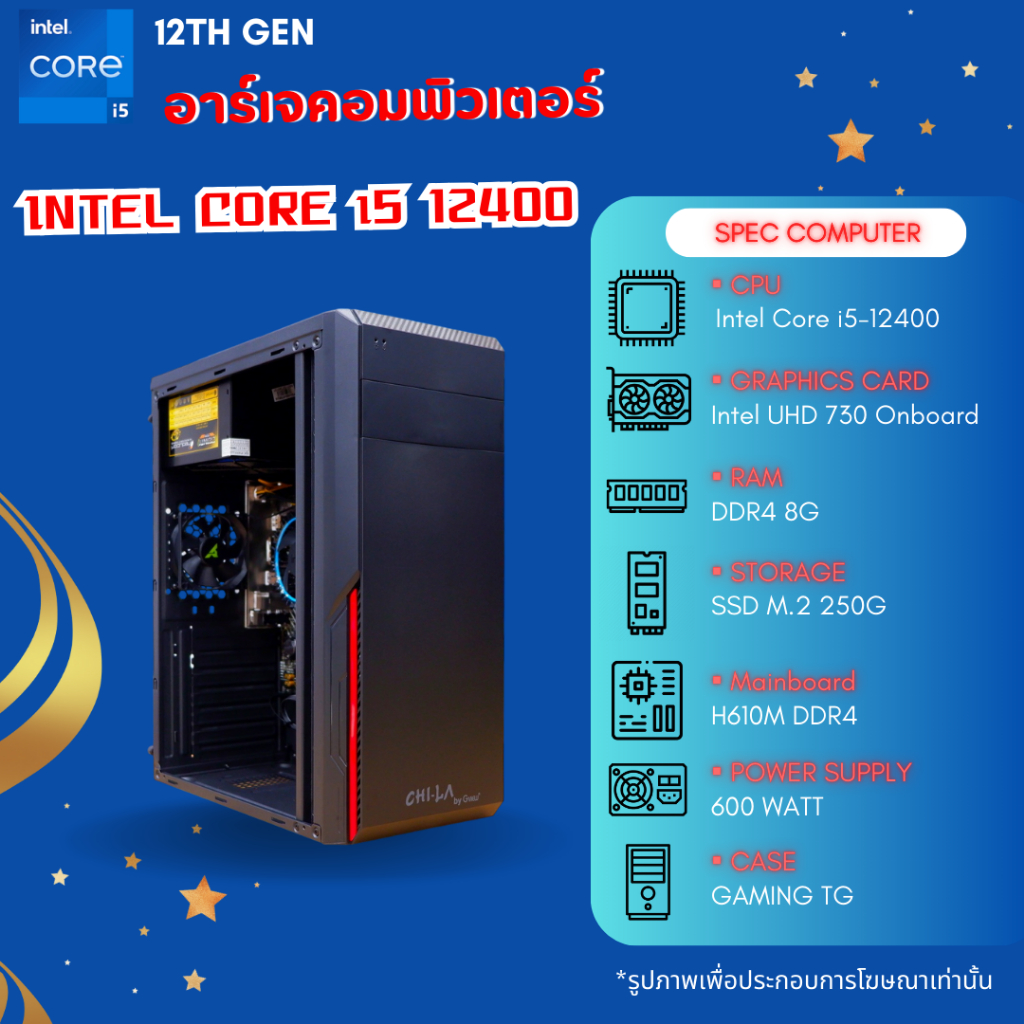 คอมประกอบ : Intel Core i5-12400 Turbo 4.4GHz - 6Core 12Thread | สินค้าใหม่มีรับประกัน