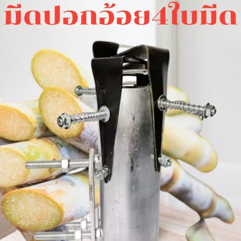 (สินค้ามีพร้อมส่ง) กระปอกอ้อย มีดปอกอ้อย 4 ใบมีด มีดปอกอ้อยใหญ่ มีดขูดอ้อย มีดขูดผิวอ้อย