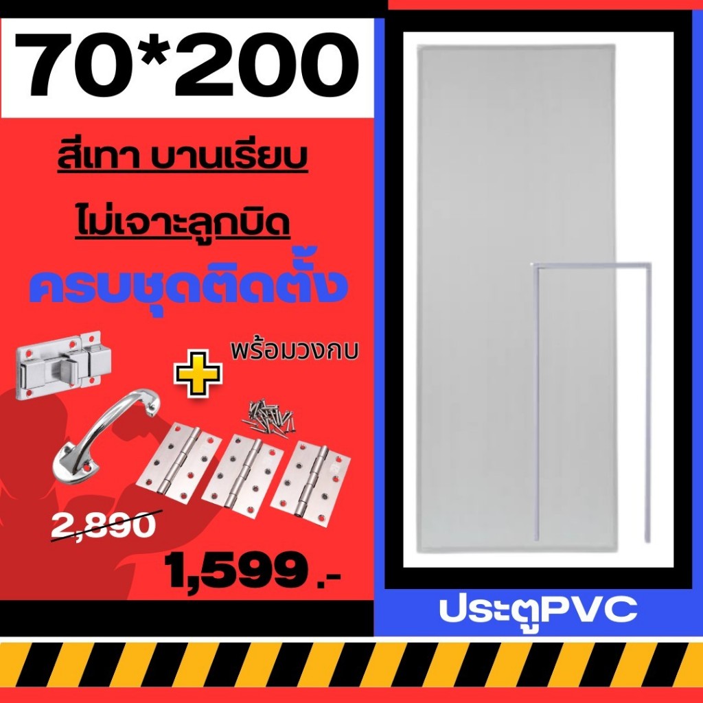 ประตูห้องน้ำ ประตูPVC 70*200cm. [สีเทา-บานเรียบ-ไม่เจาะลูกบิด] +วงกบ ครบชุดติดตั้ง มีเก็บปลายทาง สินค้าพร้อมส่ง
