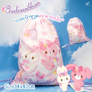 กระเป๋าผ้า กระเป๋าเชือกหูรูด กระเป๋าอเนกประสงค์สะพายหลัง Sanrio ลิขสิทธิ์แท้