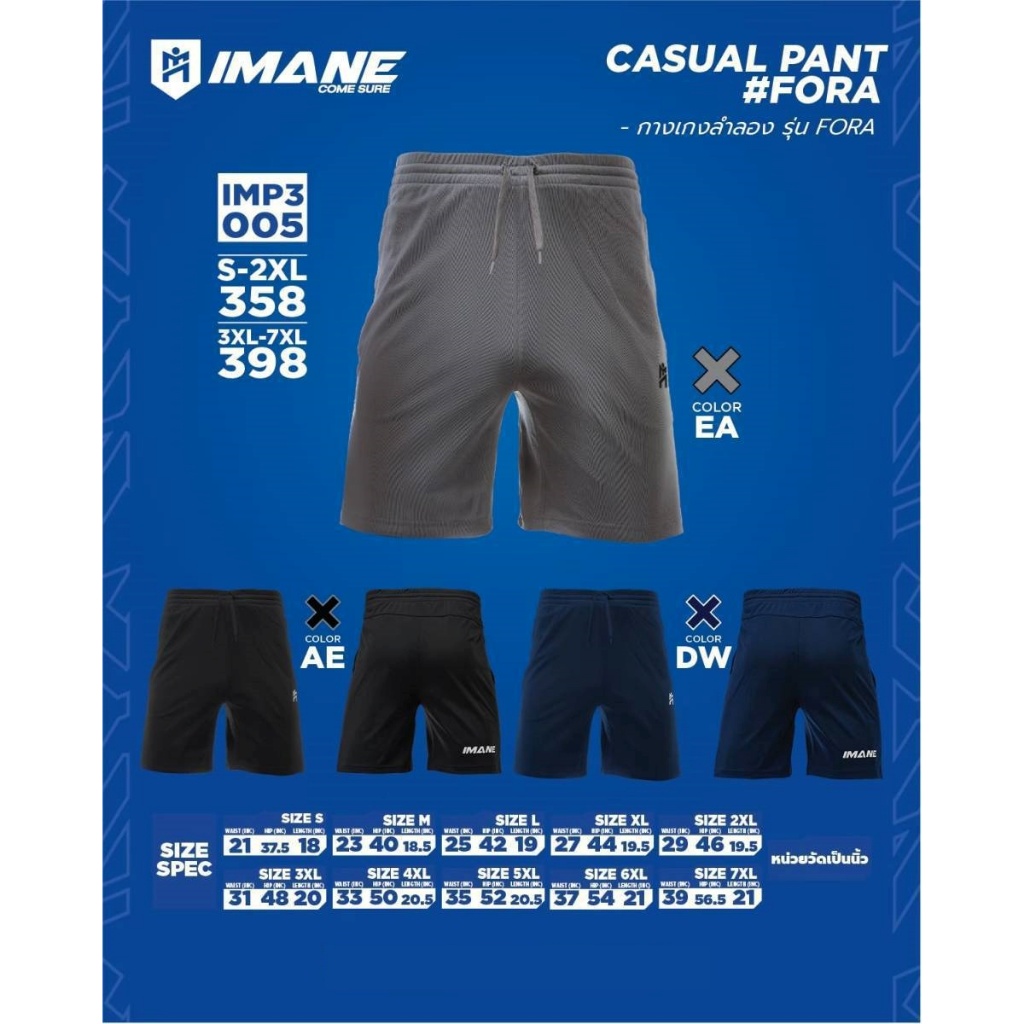 ขายส่งขั้นต่ำ 10ตัว กางเกงลำลอง IMANE IMP3 005, IMP3005 FORA