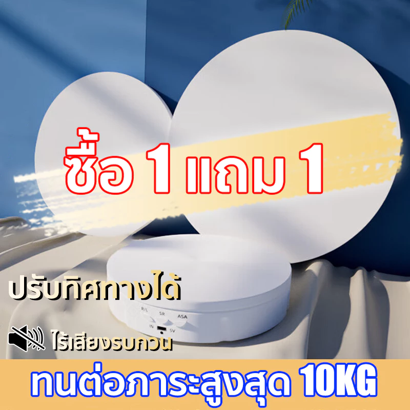แท่นหมุนโชว์สินค้า หมุน 360°หมุนทั้ง2ด้าน รับน้ําหนักได้20กิโลกรัม ไร้เสียงรบกวน ไม่ติดขัด เหมาะสําหรับการถ่ายภาพหลายฉาก