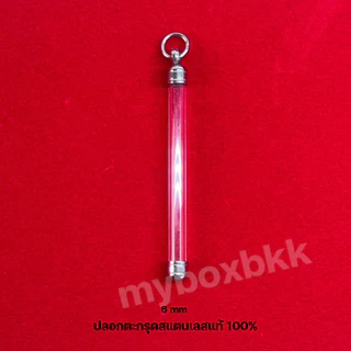 ฝาตะกรุดสแตนเลสแท้ หัวดิ่ง 6-30mm ไม่ลอกไม่ดำสแตนเลส100%