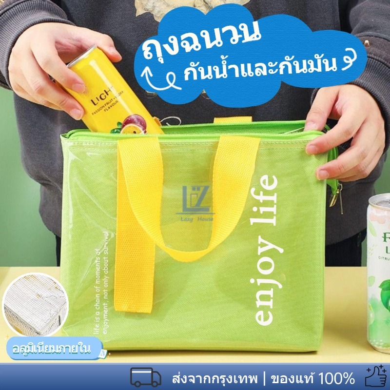 【พร้อมสต็อก|ส่งจากกทม】 กระเป๋าเก็บอุณหภูมิ อาหารกลางวัน กระเป๋าใส่กล่องข้าว เก็บอาหาร เบนโตะ ความร้อนเย็น กันน้ำ