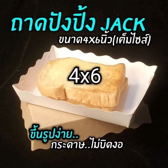 ถาดขนมปังถาดกระดาษ​4x6​นิ้ว​ (เต็มไซด์)​ขนาด10x15.x3 ซม.(100ใบ/แพ็ค)สินค้ายังไม่ขึ้นรูป