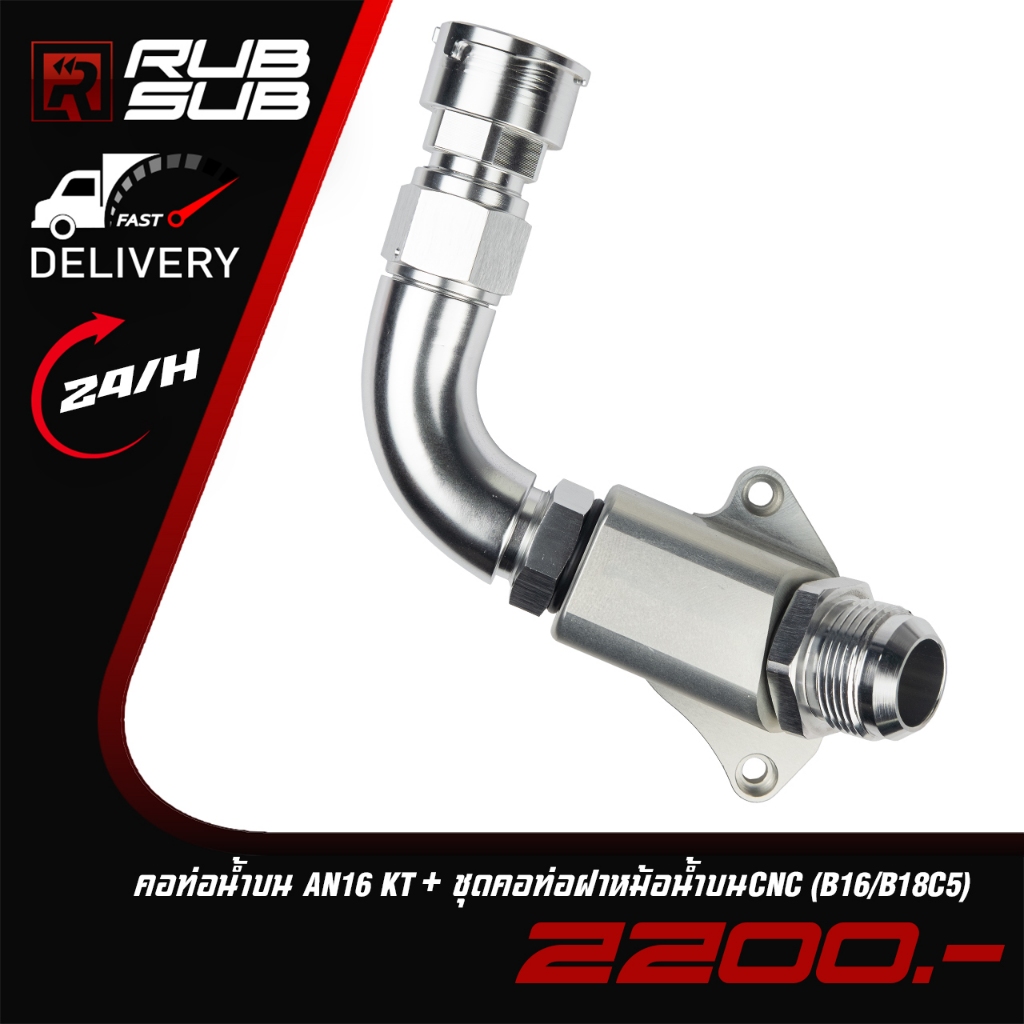 คอท่อน้ำบน AN16 KT + ชุดคอท่อฝาหม้อน้ำบนCNC (B16/B18C5)