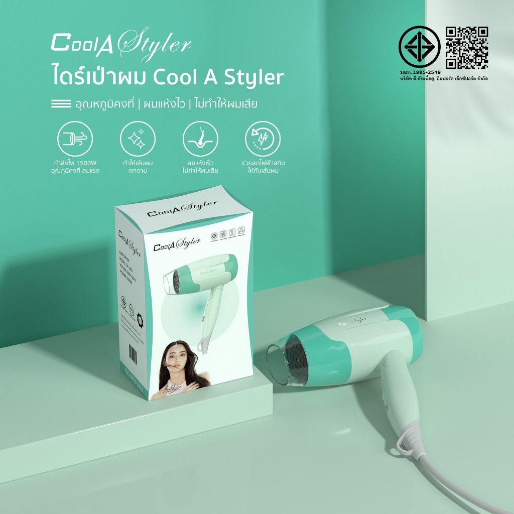 Coolastyler ไดร์เป่าผม แบบพกพา มอก. เครื่องเป่าผม 1000W 1200W 1500W 1800W ไดร์ มีลมเย็น อุปกรณ์ทำผม เป่าผมแห้งใน3นาที