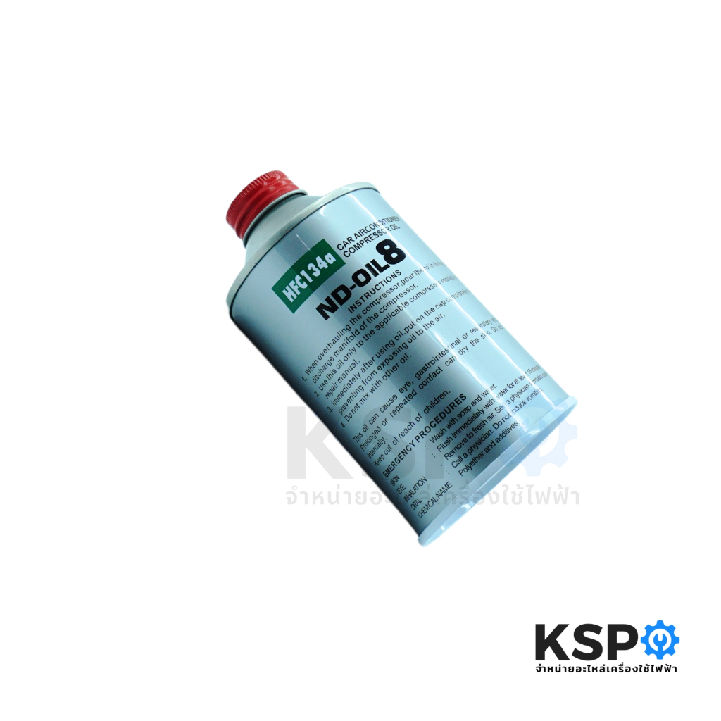 น้ำมันคอมเพรสเซอร์ แอร์รถยนต์ รุ่น ND-OIL9, ND-OIL8 ขนาด 250ml สำหรับน้ำยา HFC-134A, R134A น้ำมันคอมแอร์รถยนต์ - รูปที่ 3