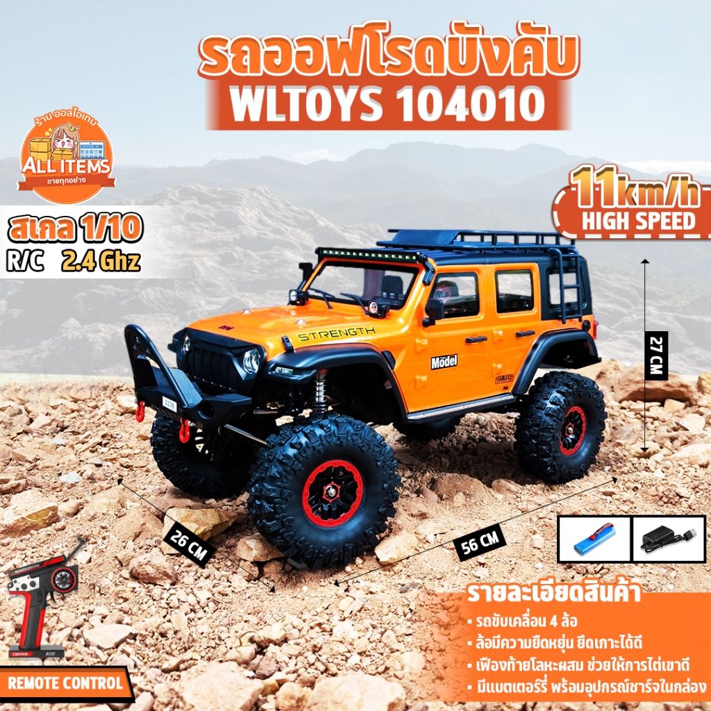 รถบังคับ Off-Road RC Rock Crawler 1:10 บังคับวิทยุ 2.4Ghz 4WD WLtoys 104010