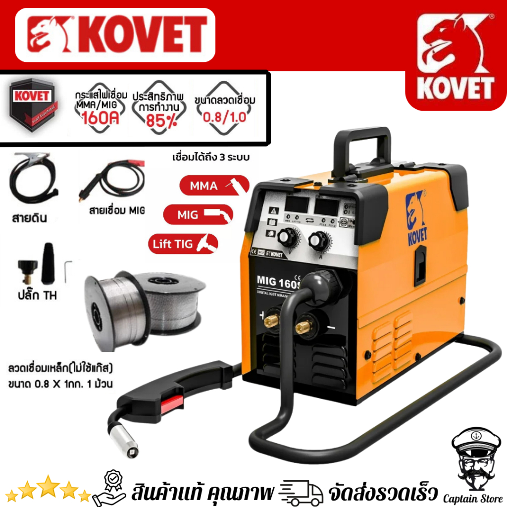KOVET MIG-160S-2 รุ่นใหม่ ตู้เชื่อม CO2 160A 3ระบบ MMA/ MIG/ Lift TIG  รับประกัน 2ปี รุ่นMIG-160S-2
