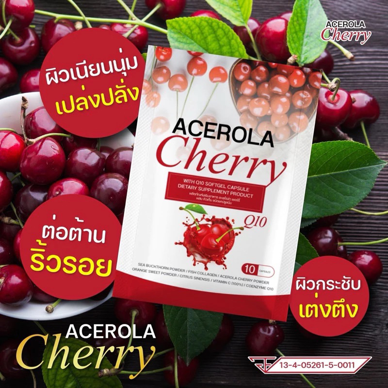 (เน้นผิวขาว 1แผง10เม็ด) Acerola อะเซโลร่า Cherry เชอร์รี่