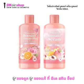 โลชั่นปรางทิพย์ บูสเตอร์ เซรั่ม+บูสเตอร์วิตามิน (แพ็คเกจใหม่) Larrita Whitening Booster Serum