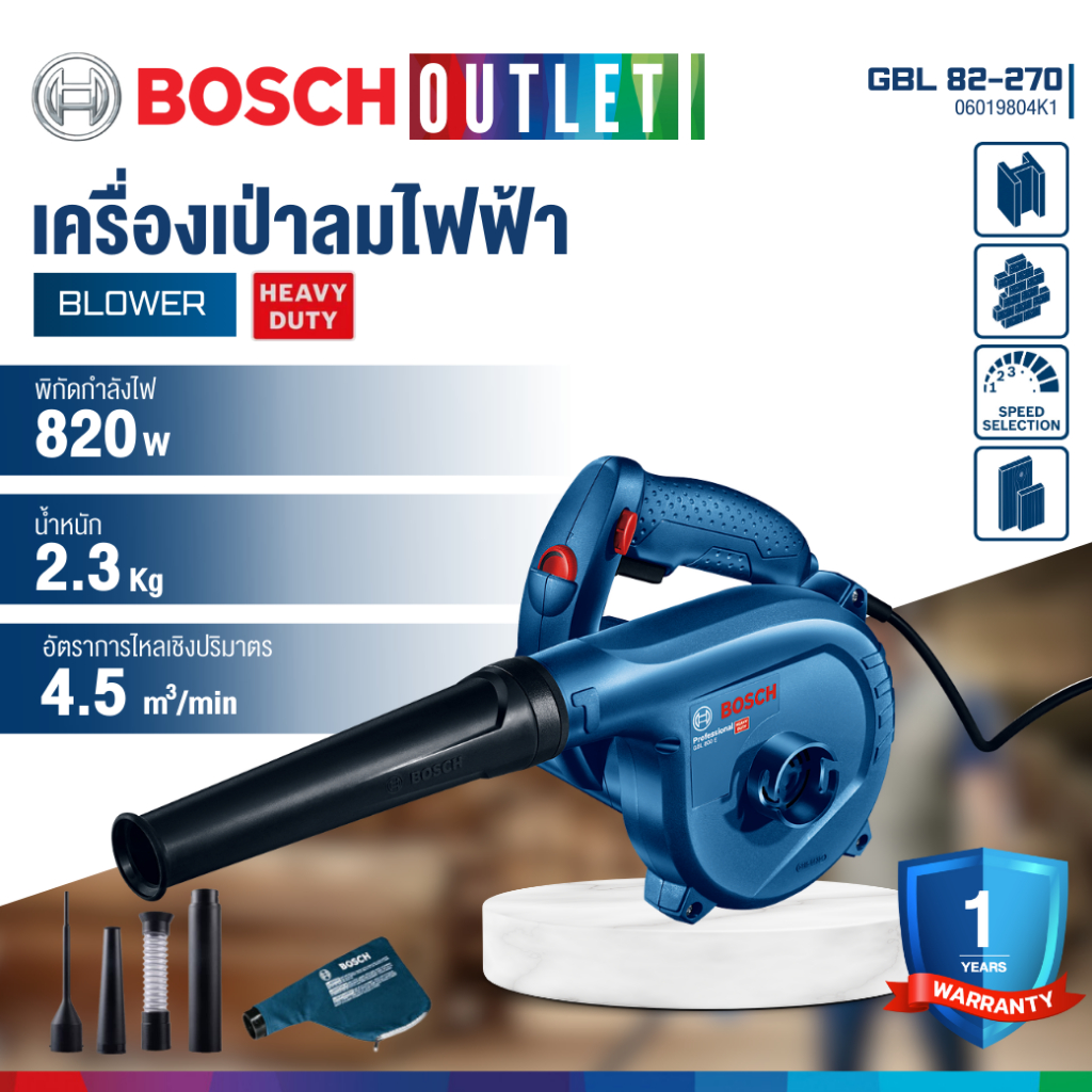 BOSCH GBL 82-270 เครื่องเป่าลมไฟฟ้า 820 วัตต์ พร้อมชุดดูดฝุ่น #06019804K1