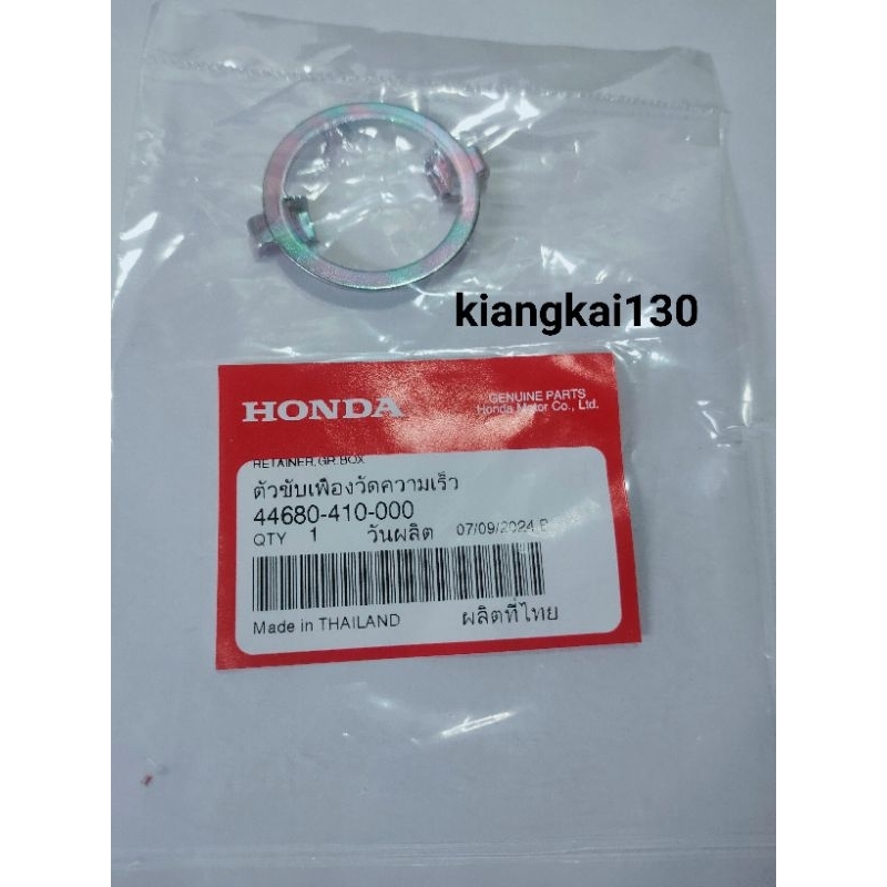 44680-410-000 ตัวขับเฟืองวัดความเร็ว/HONDA-NSR150สินค้าของเเท้เบิกศูนย์ ราคาต่อชิ้น