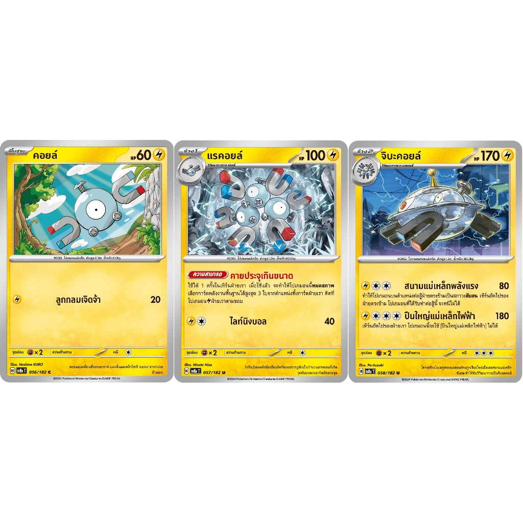 [Pokémon] คอยล์/แรคอยล์/จิบะคอยล์ SD/Foil