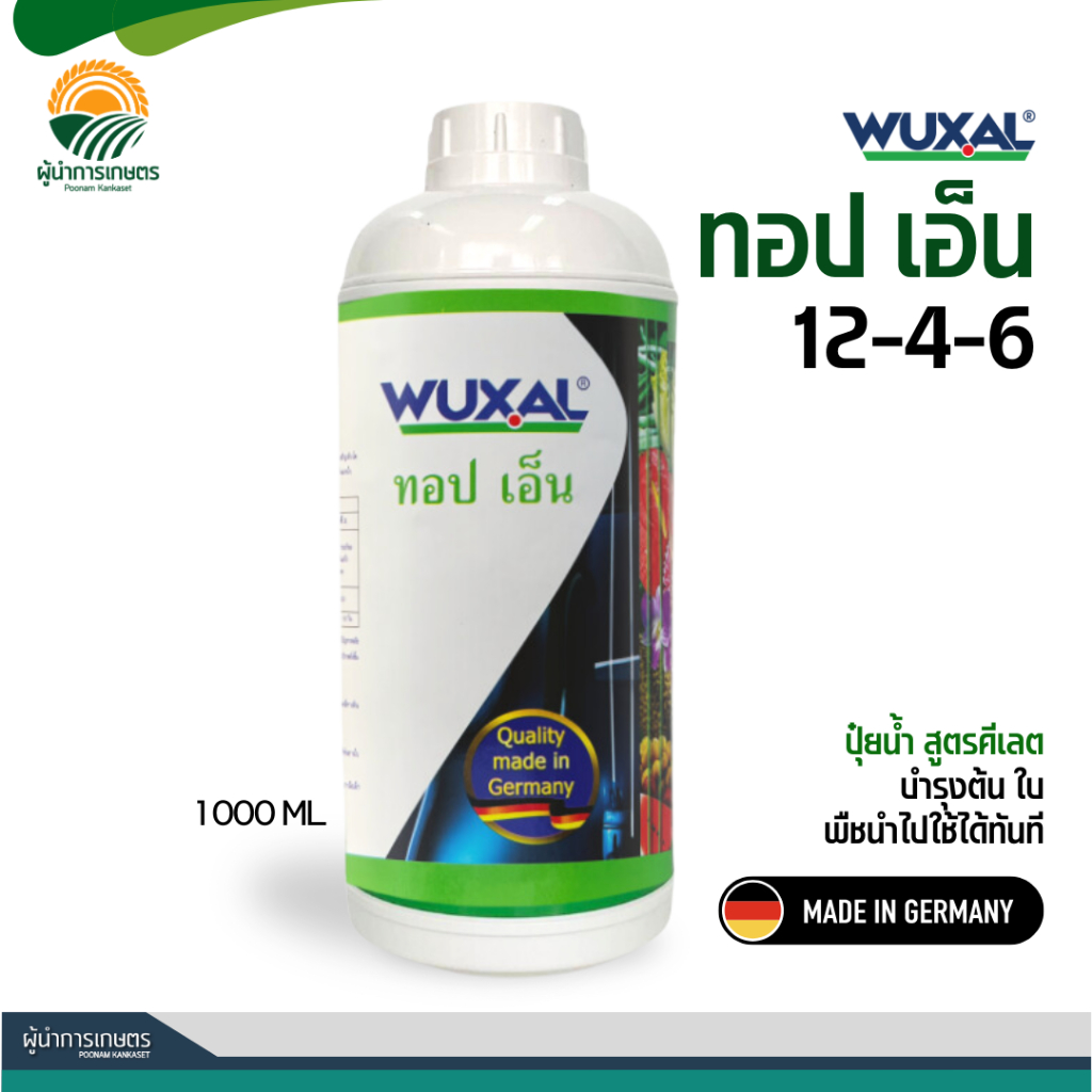 วูซาล ทอป เอ็น - บำรุงต้น บำรุงใบ แตกยอดดี ใบเขียว ต้นแข็งแรง