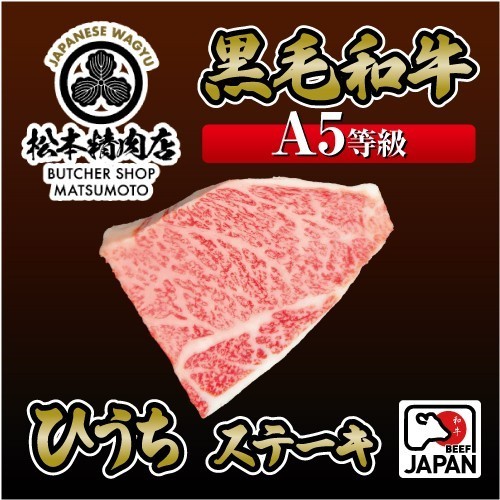 Wagyu Japan 5A Hiuchi steak 200g สเต็กเนื้อวากิว 5A ฮิอุจิ 200กรัม