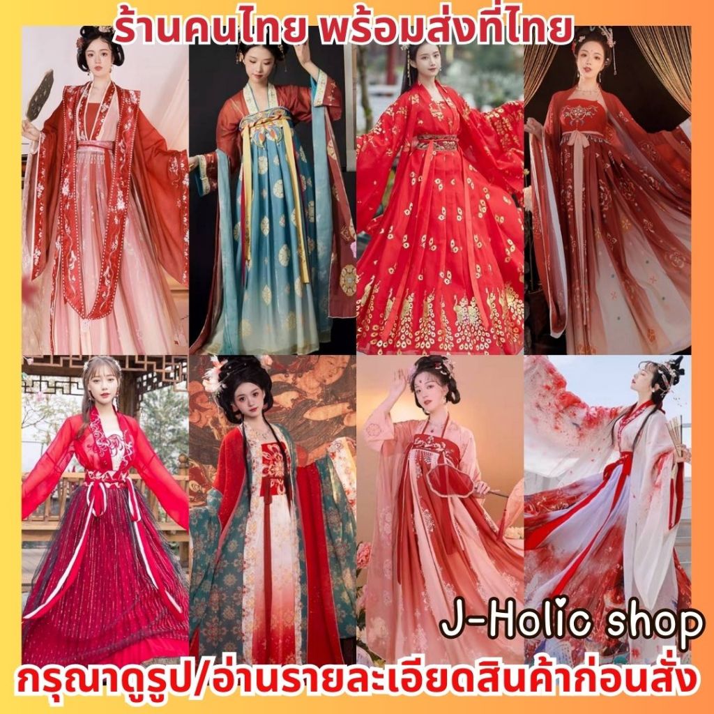 พร้อมส่ง ชุดจีน ชุดจีนสีแดง ชุดตรุษจีน ชุดจีนโบราณ ชุดจีนประยุกต์ Hanfu ฮั่นฝู ชุดจีนผู้หญิง