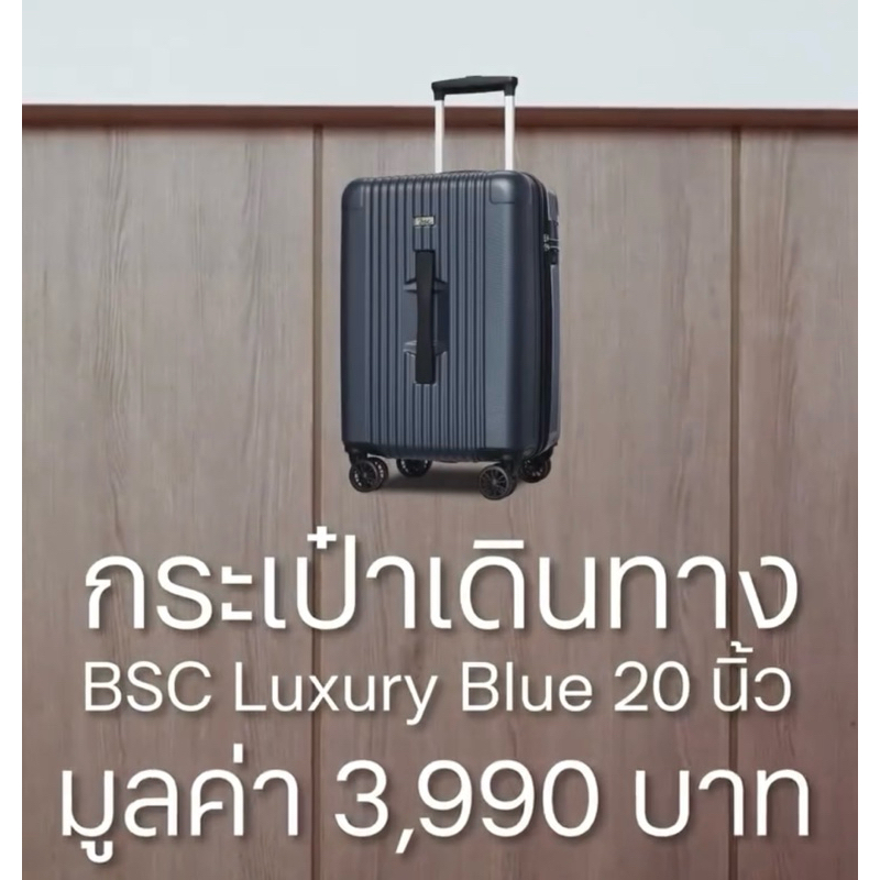 กระเป๋าเดินทาง BSC Luxury Blue 20 นิ้ว มูลค่า 3,990 บาท