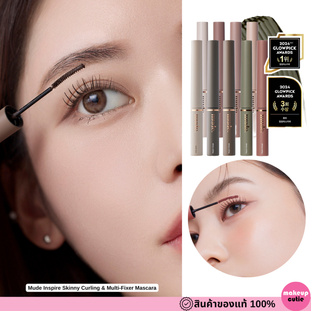 ของแท้>>ส่งด่วน Mude Inspire Skinny Curling & Multi-Fixer Mascara มาสคาร่าหัวแปรงเล็ก