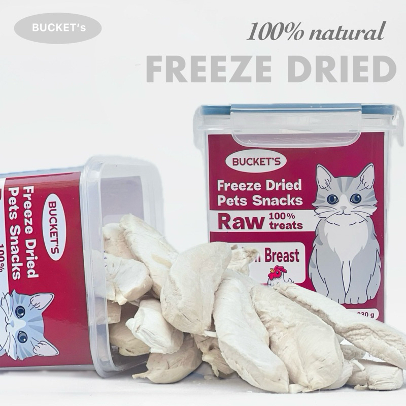 ฟรีซดราย Bucket’s ขนมแมวและสุนัข อกไก่ฟรีซดรายโปรตีน วิตามิน แร่ธาตุสูง ปลอดภัย เนื้อสัตว์เกรดคนทาน