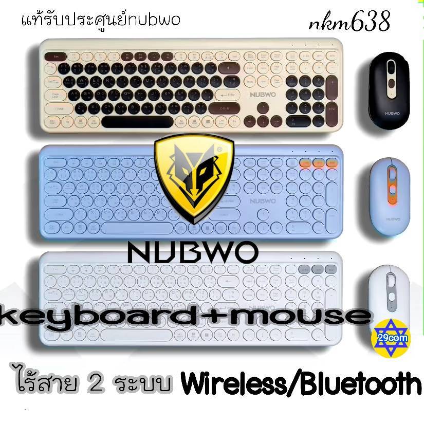 🚩ไร้สาย2ระบบ Nubwo NKM-638 Keyboard+Mouse Dual mode Wireless/Bluetooth📌🚩 แท้ศูนย์ประกันnubwo