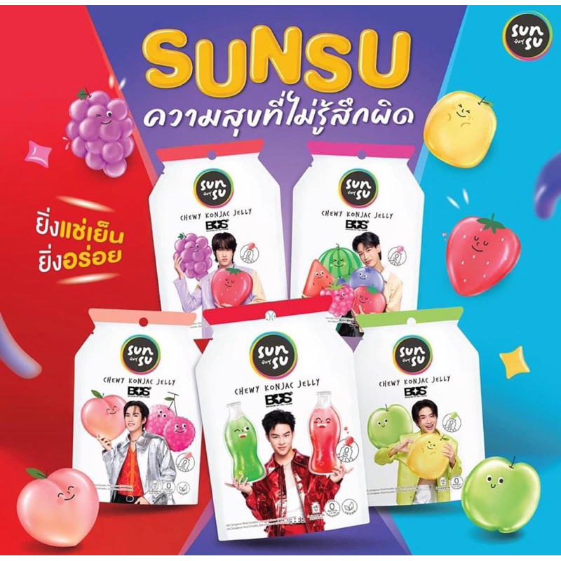 พร้อมส่ง Sunsu x BUS เยลลี่ผสมบุกซันซุ 0 แคล
