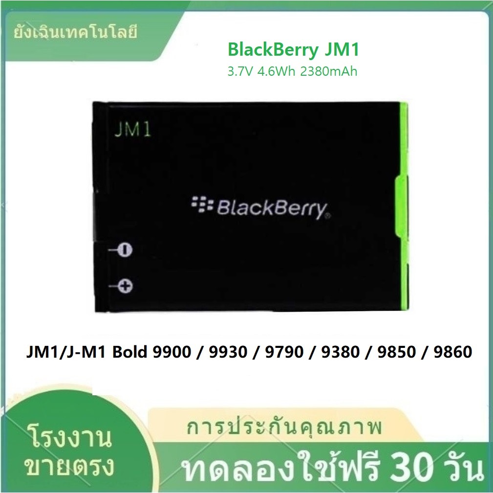 ✨แบตเตอรี่ Blackberry Bold 9790 9900 9930 Torch 9860 9850 Curve 9380 Battery Model BAT-30615-006 JM1