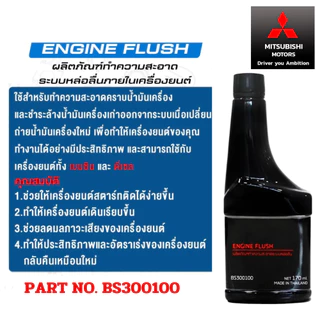 MITSUBISHI น้ำมันเครื่อง สังเคราะห์ 0W-20 มิราจ แอทราจ เอ็กแพนเดอร์ Mirage Attrage Xpander 0W20 แท้เบิกศูนย์ มิตซูบิชิ