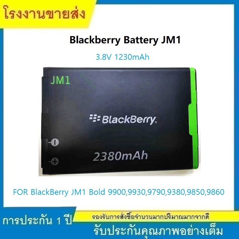 ★แบตเตอรี่ BlackBerry JM1 Bold 9900,9930,9790,9380,9850,9860