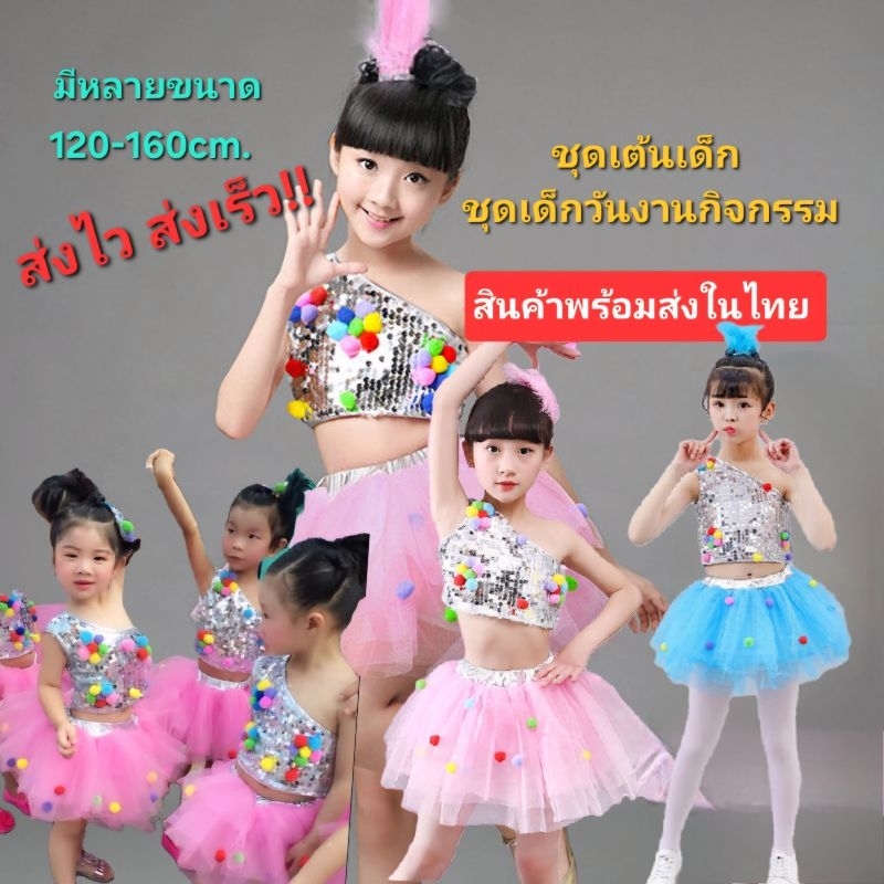T/4พร้อมส่งในไทย ส่งไว ชุดเด็กกิจกรรมชุดเต้น กระโปรงฟูๆ เด็กหญิงสีชมพู เอวลอย ชุดเชียร์