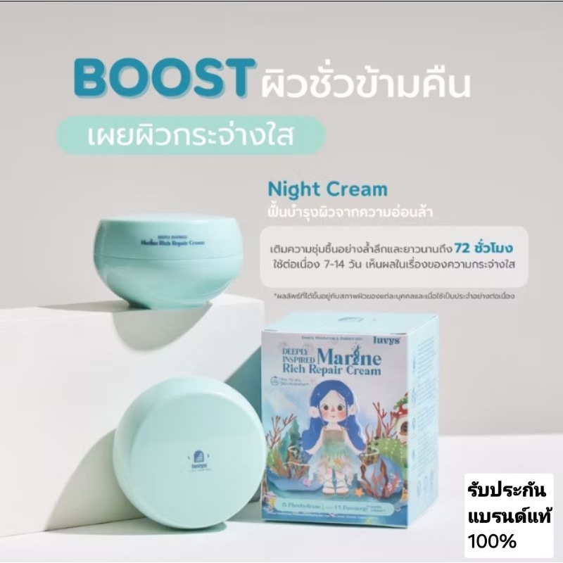 luvys Deeply Insired Maribe  Rich Repair Cream 20 g.ลูฟย์ ครีมบูสผิวใสใน 14 วันเมื่อใช้อย่างต่อเนือง