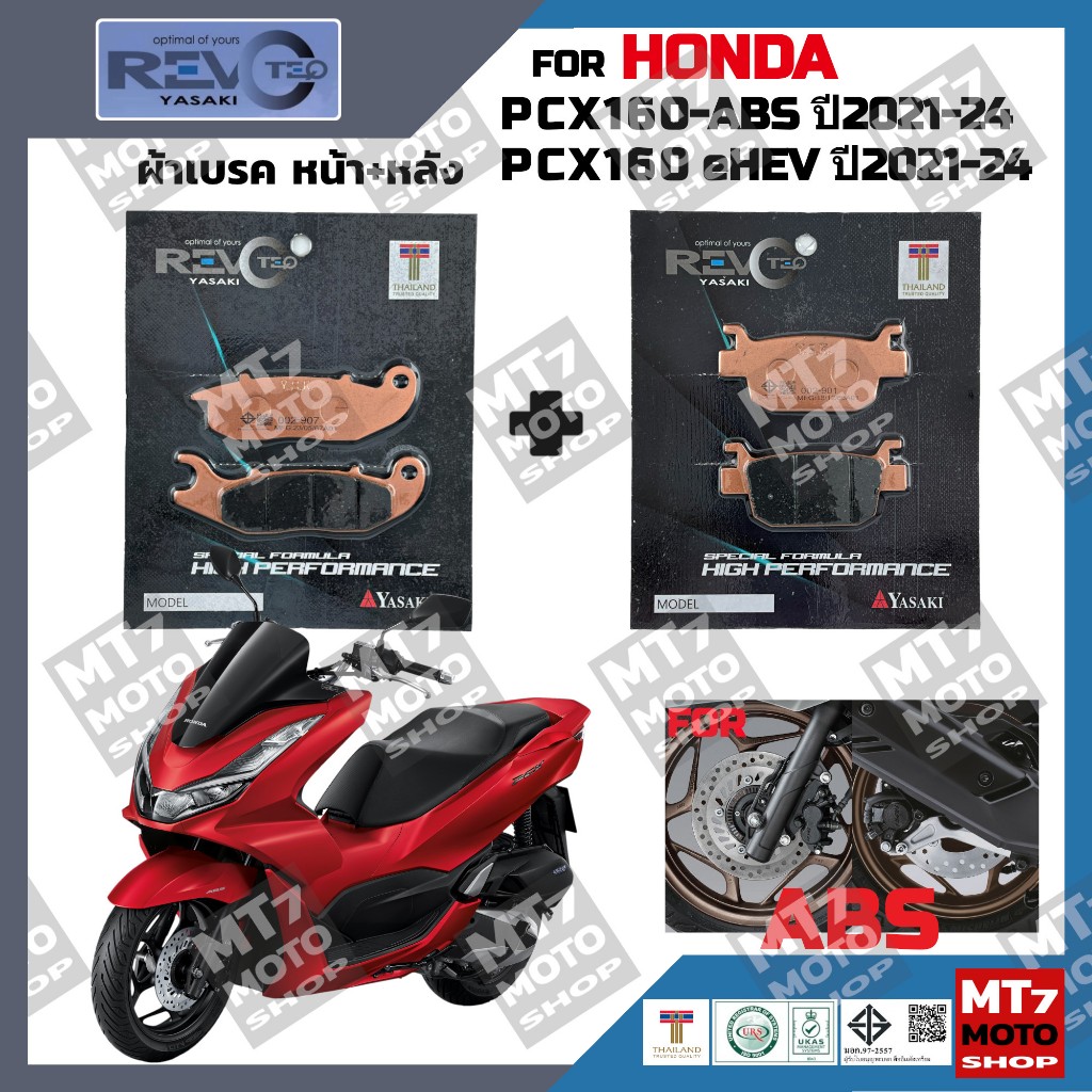 ผ้าเบรค HONDA PCX160-ABS ปี2021-24, HONDA PCX160-eHEV ปี2021-24 YASAKI REVOTEQ แท้