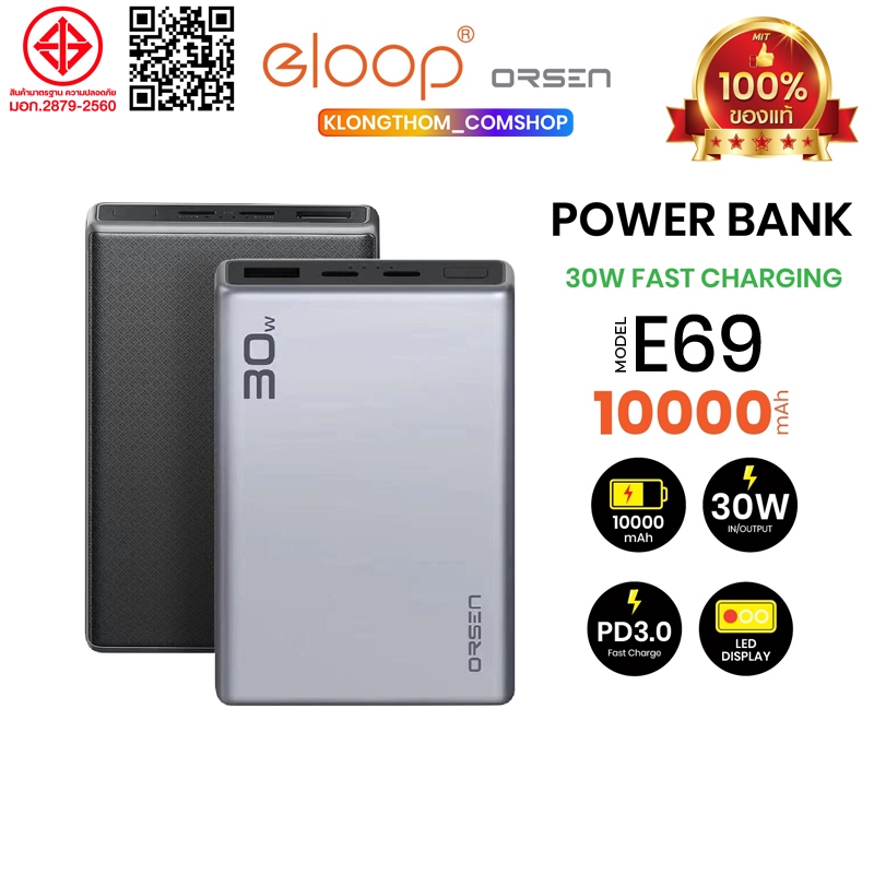 Orsen By Eloop รุ่น E69 แบตสำรอง แบตเตอรี่สำรอง 30W 10000mAh High-Power Fast Charging Power Bank