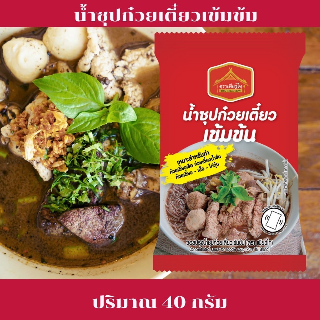 น้ำซุปก๋วยเตี๋ยวเข้มข้ม 40 กรัม 6ถุง ก๋วยเตี๋ยวน้ำข้น อร่อยมาก น้ำซุปก๋วยเตี๋ยว ตราเพียวไท