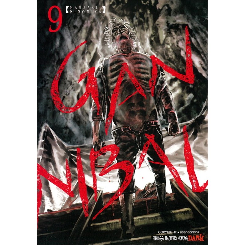 [พร้อมส่ง] หนังสือ GANNIBAL เล่ม 9 #Ninomiya Masaaki #มังงะ #การ์ตูน #Manga #Siam Inter Comics