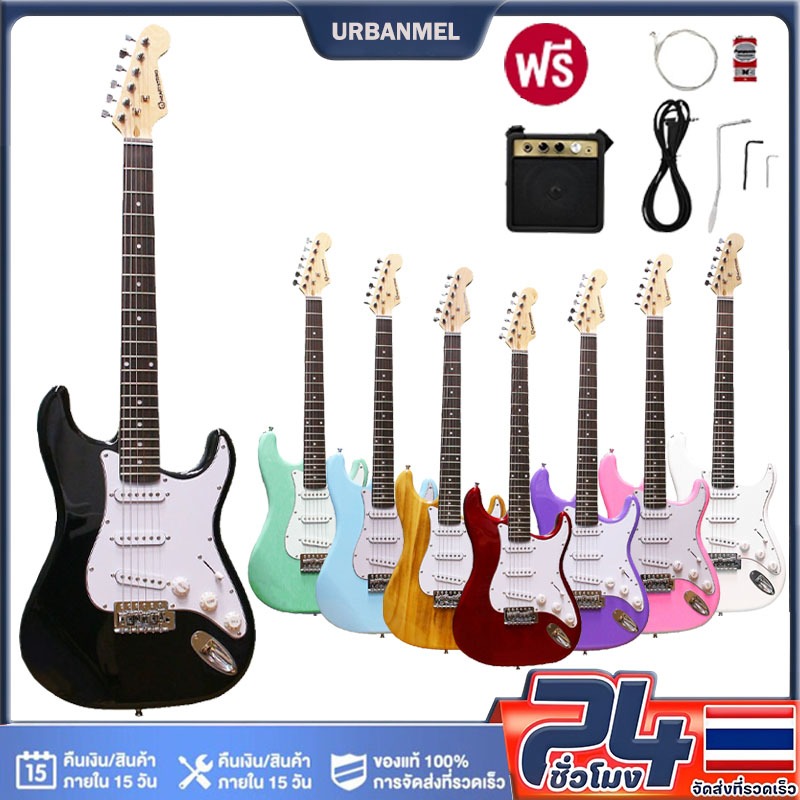 URBANMEL กีต้าร์ กีต้าร์ไฟฟ้า ST Electric Guitar พร้อมปิ๊กอัพเดี่ยว 3 ตัว ชุดกีต้าร์ไฟฟ้ามืออาชีพสำหรับผู้เริ่มต้น