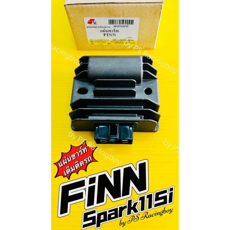 แผ่นชาร์ท Finn ,Spark115i ,Fino125i ,Finn115i 📌รุ่น4ขา อย่างดี(CK2) แผ่นชาร์ทฟิน แผ่นชาร์ทfinn แผ่นช