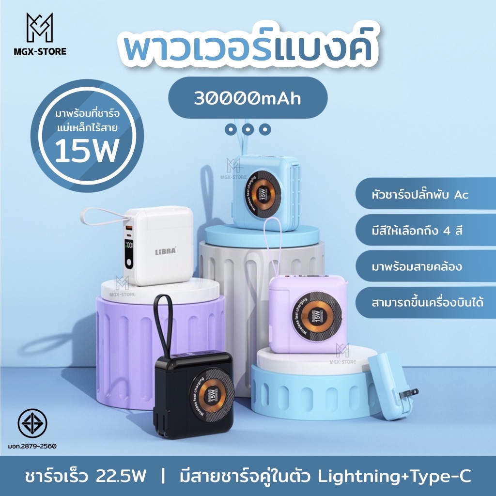 LiBRA Q67 PowerBank 30000mAh พาวเวอร์แบงค์ Fast Charge PD22.5W ชาร์จเร็ว มีสายชาร์จและขาปลั๊กในตัว ห