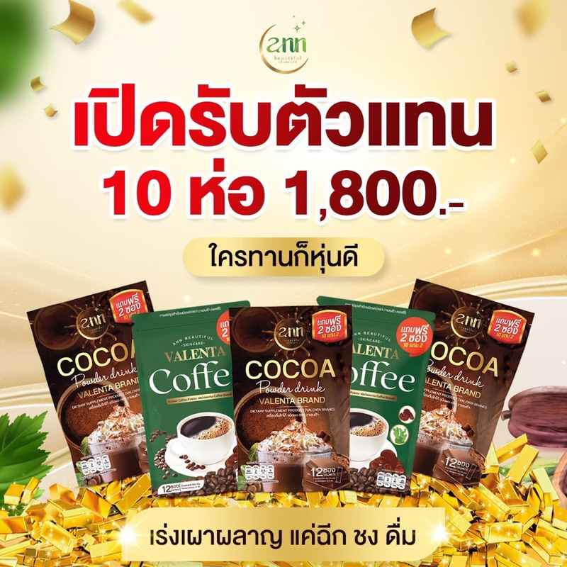 วาเลนต้าน้ำชง เรท10ห่อ เลือกรสชาติในตัวเลือก 10ฟรี2ซอง