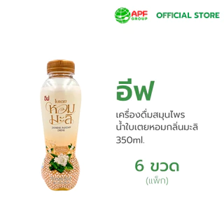 อีฟ เครื่องดื่มสมุนไพร น้ำใบเตยหอมกลิ่นมะลิ 6x350ml.
