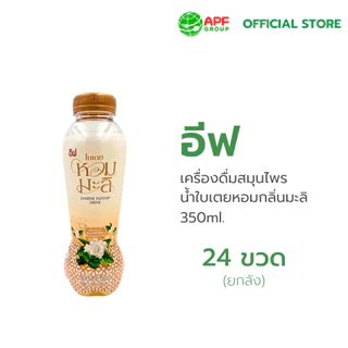 อีฟ เครื่องดื่มสมุนไพร น้ำใบเตยหอมกลิ่นมะลิ 24x350ml. (ยกลัง)